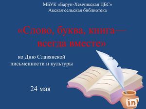 Славянская письменность