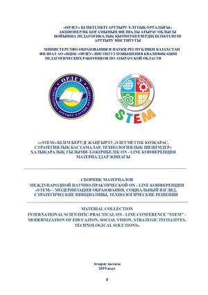 Жинақ Халықарал конф 1