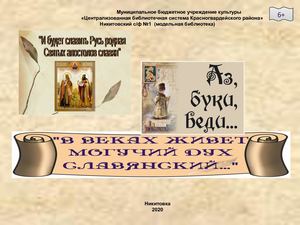 день славянской письменности