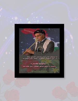 مامۆستا قالەمەڕە؛ ئەفسانە و ئەستێرەیەکی شمشاڵ ژەنی میللەتێک