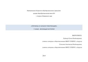 Реформация