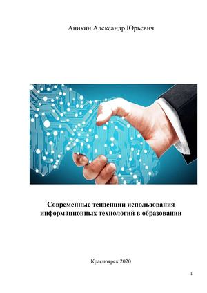 Аникин Александр публикация