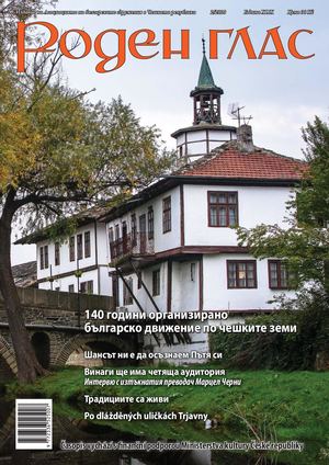 Списание "Роден глас", бр. 2, 2020
