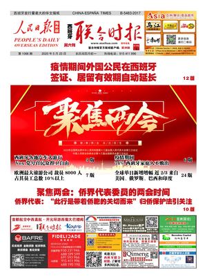 西班牙联合时报电子版2020年5月23日（第1066期）