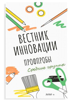 ПДФ Электронный журнал ПРОФПРОБЫ