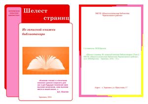 шелест страниц