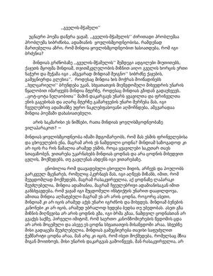 ,,გველის მჭამელი''