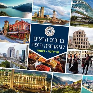 כושר טורס חוברת גאורגיה