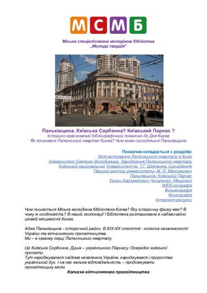 Паньківщина Київська Сорбонна Київський Парнас