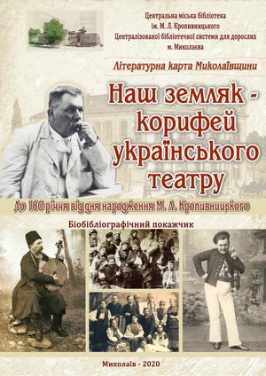 Марко Кропивницький