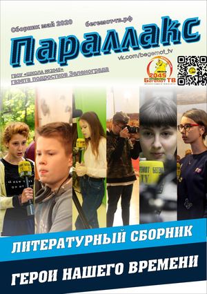 Герои нашего времени