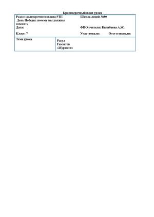 КСП  7 класс Расул Гамзатов Журавли.