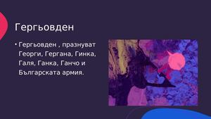 Презентация Митко