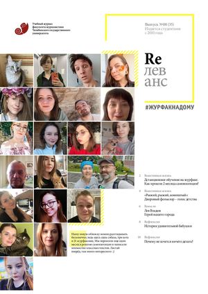 Учебный журнал Rелеванс / №08(35) июнь 2020