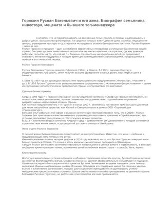 Жена Руслана Горюхина