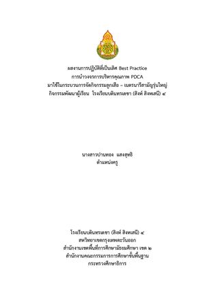 ผลงานการปฏิบัติที่เป็นเลิศ Best Practice ปี 2562 1