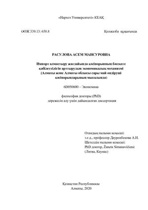 Диссертация Расуловой А М