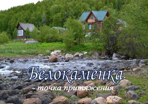 буклет Белокаменка