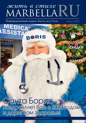 11. Журнал жить в стиле Marbella Ru Январь 2020