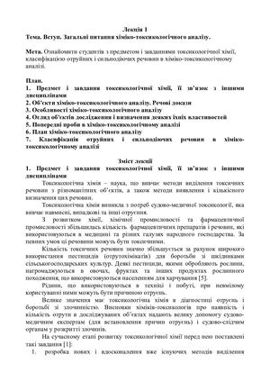 Лекція хіміко токсикологічний аналіз