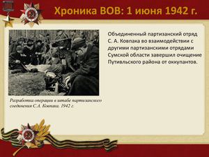 1 Iyunya Khronika Vov