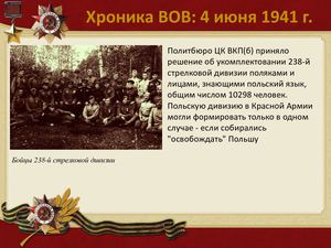 4 Iyunya Khronika Vov