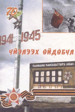 уйэлээх ойдобул