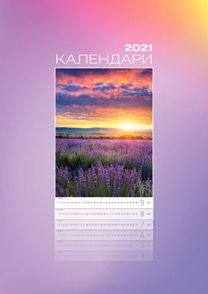Календарный каталог 2021 Контэнт