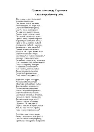 Skazka O Rybake I Rybke