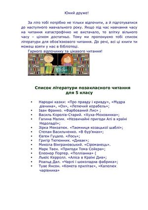 Список літератури для літнього читання