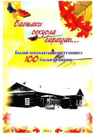 Бастакы оскуола барахсан..