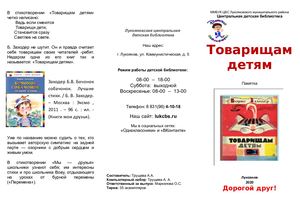 Памятка о творчестве Бориса Заходера "Товарищам детям"