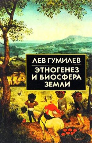 Лев Гумилев