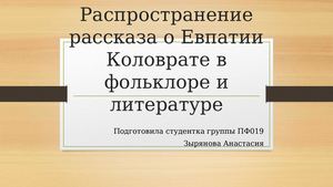 Евпатий Коловрат