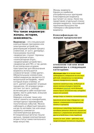 Что такое видеоигра