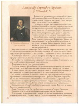 Александр Сергеевич Пушкин - Стихи