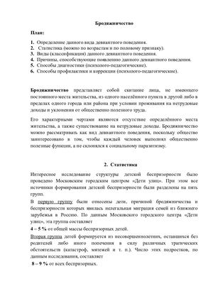 Бродяжничество