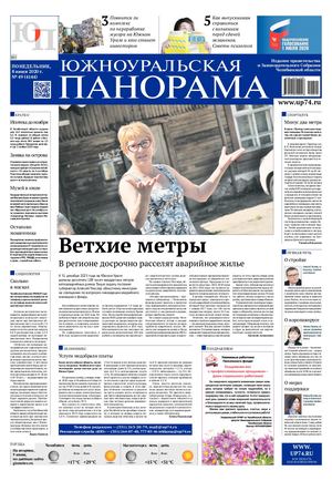 № 49 (4144) от 8 июня 2020 г.