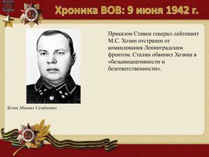 9 Iyunya Khronika Vov