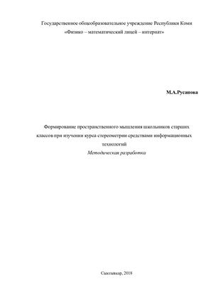 Формирование пространственного мышления.