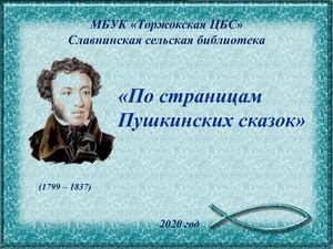 Презентация Пушкин