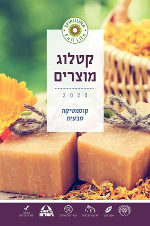 קטלוג מוצרי קוסמטיקה טבעית ספירולינה 2020