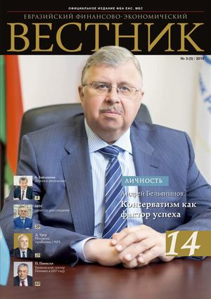 ВестникЕФЭ 3 2018 рус скрин