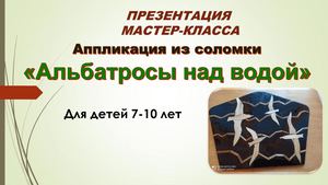 Альбатросы над водой