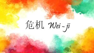 Wei Ji