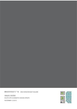 鹏瑞深圳湾壹号南地块方案报建文本