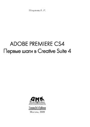 Первые шаги в Creative Suite