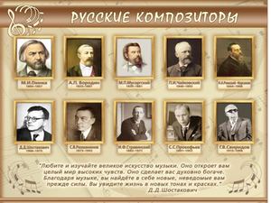 Русские композиторы от 18 до 21 века