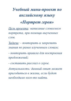 Проект по английскому языку 3б