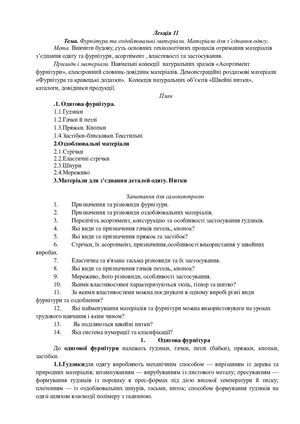 Лекція 11